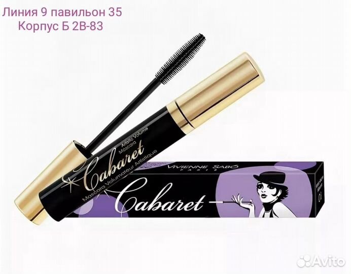 Тушь для ресниц