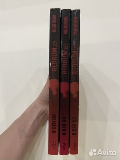 Манхва (манга, комикс) Redrum 327, Все тома