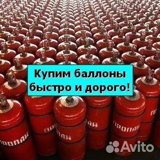 Баллоны Азот. Скупка