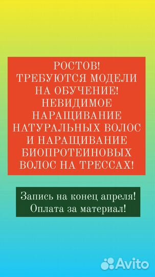 Требуются модели. Наращивание волос
