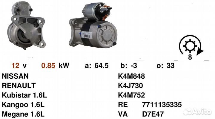 Стартер на Renault Logan \ LADA Largus