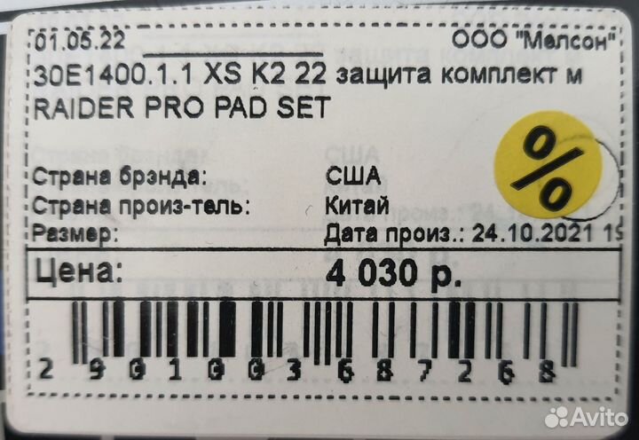 Комплект детской защиты для катания на роликах