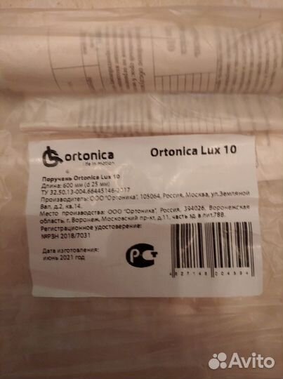 Поручни для инвалидов