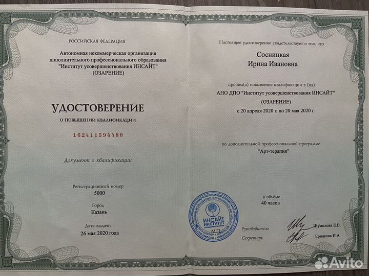 Психолог он-лайн