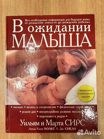 В ожидании малыша сирс