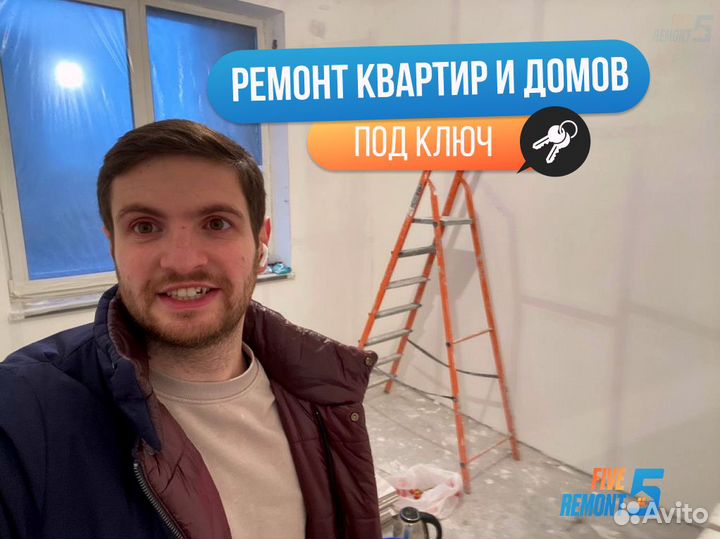 Ремонт квартир и домов под ключ