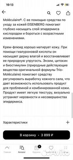 Eisenberg крем флюид матирующий