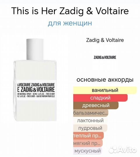 Духи тестер Zadig Voltare This is Her 66 мл