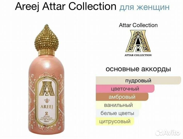 Масляные духи Areej от Attar Collection