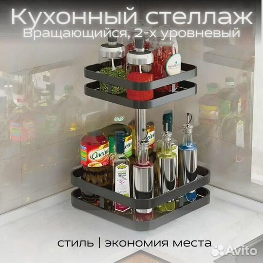 Органайзер на кухню для специй, бутылок