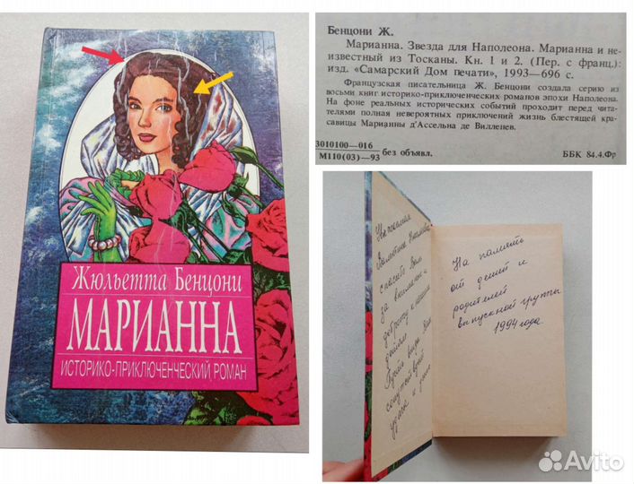 Любовные романы. Бенцони, Стил, Смолл, Брэдфорд