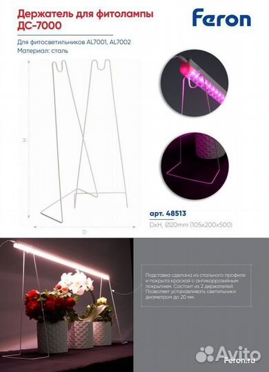 Подставка держатель для фито светильника дс-7000