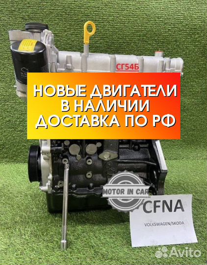 Двигатель в сборе. cfna Volkswagen Skoda