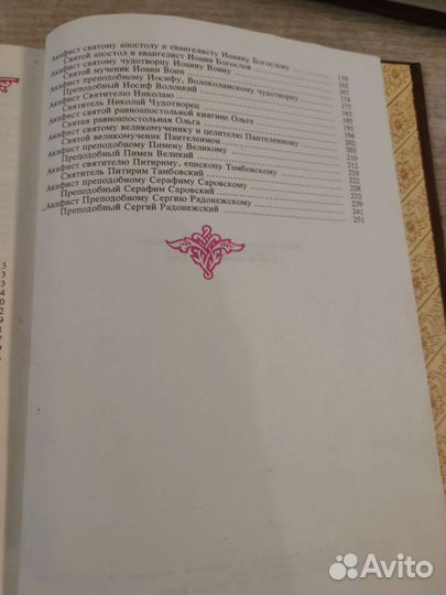 Акафистник в 2 томах