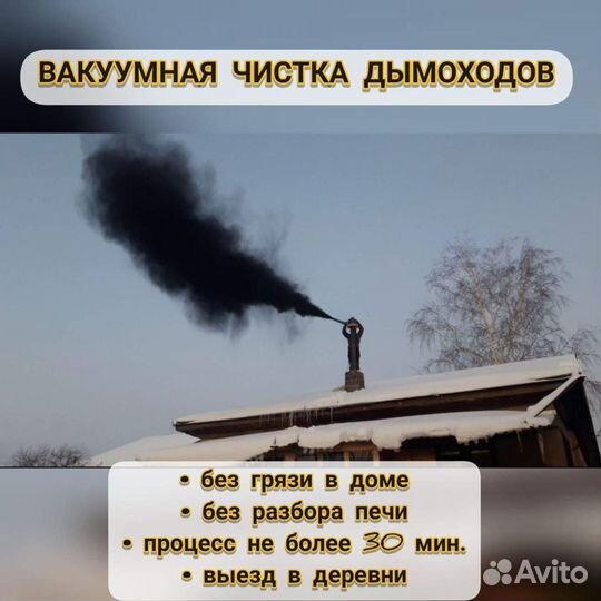 Бензиновый трубочист вакуумный для чистки дымохода