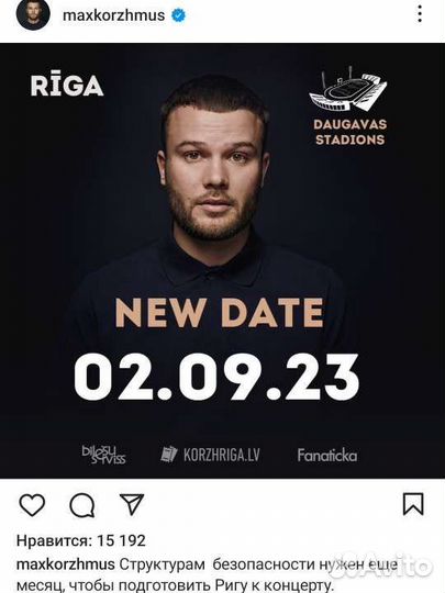 Макс Корж Рига Daugavas 2 сентября 2023