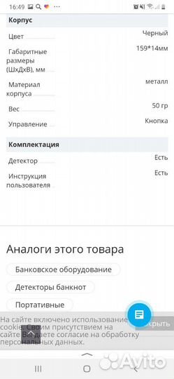 Mercury D-110 antistoks- ручка детектор для провер