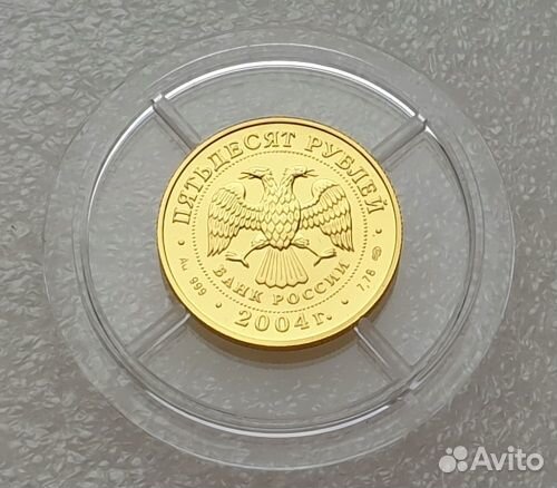 50 рублей. Рак. Золото. 2004 год. Знаки зодиака