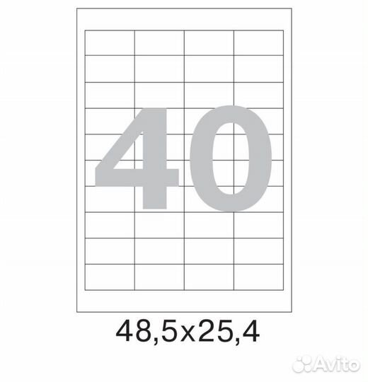 Самоклеящиеся этикетки 48,5х25,4 100 лист.по 40шт