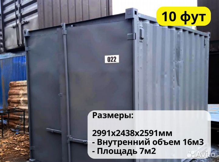 Контейнер морской 10фут 3 метра rdtewcee-3211