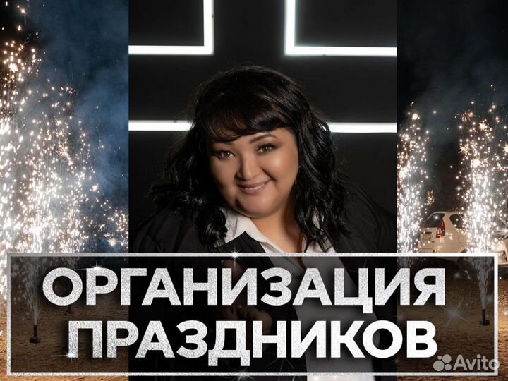 Ведущая - тамада