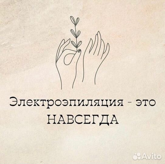 Электроэпиляция модель