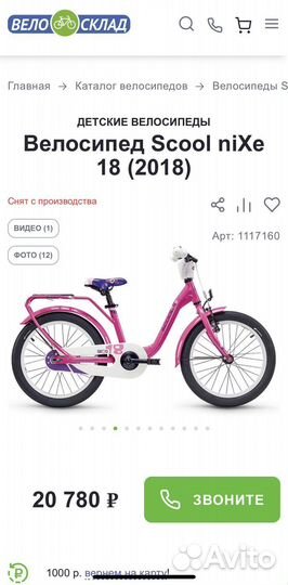 Велосипед Scool niXe 18 2018