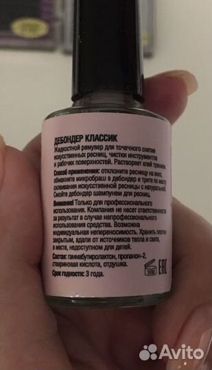 Дебондер для снятия ресниц