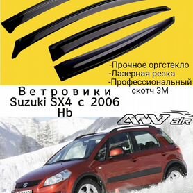 Дефлекторы двери Suzuki SX4 хэтчбек 2006-2013