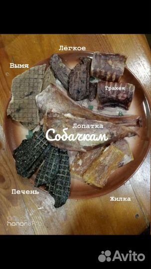 Сушёные вкусняшки для собак