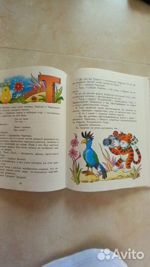 Букварь Львенка и Черепахи Сергей Козлов