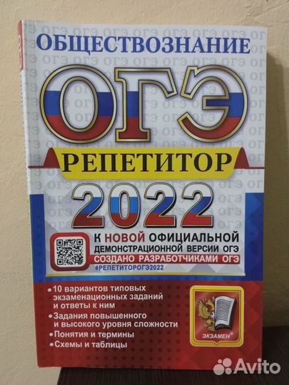 Продам Обществознание огэ 2022 г
