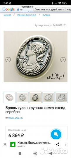 Брошь кулон серебро камея
