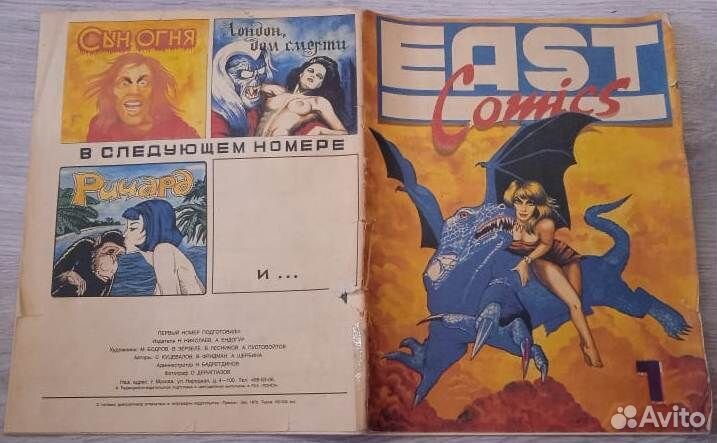 East Comics (90-е) +Рюрик+Игры с Дональдом