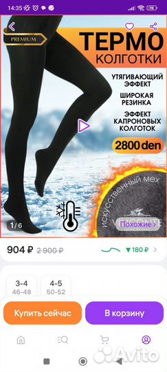 Колготки женские тёплые с мехом