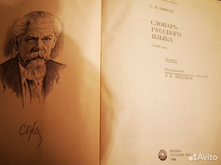 Словарь русского языка