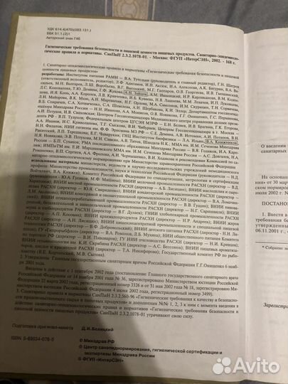 Гигиенические требования безопасности