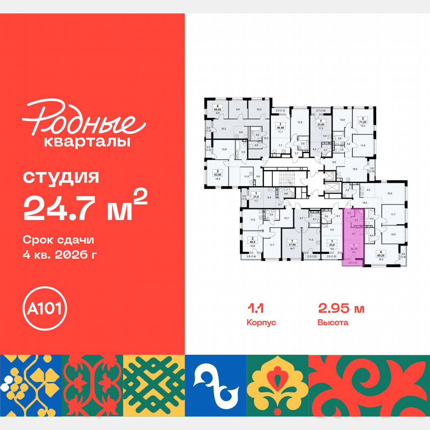 Квартира-студия, 24,7 м², 9/10 эт.