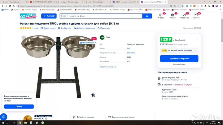 Стойка для кормления собак