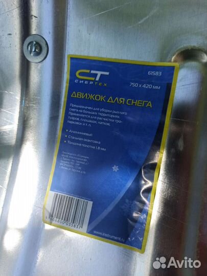 Движок для снега