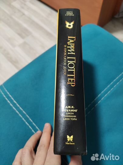 Книга Гарри Поттер и проклятое дитя