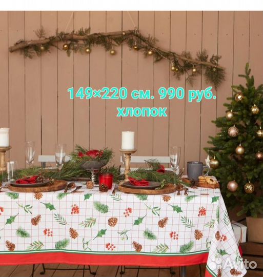 Скатерти новогодние