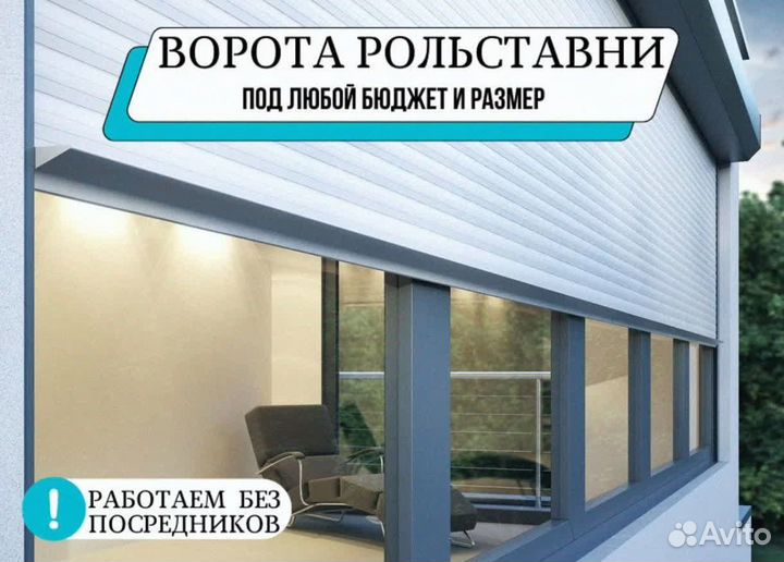 Рольставни, Роллеты, Руллонные ворота (под ключ)