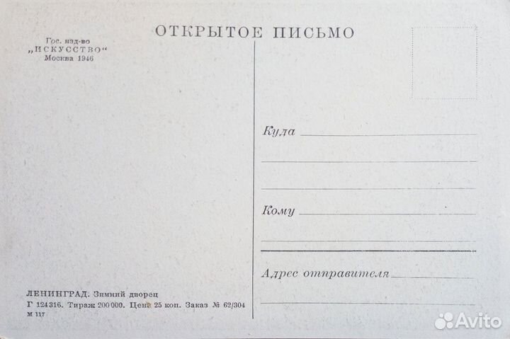 Винтаж. открытки Ленинград, 1946 г. - 4 шт