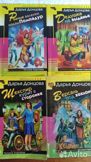 Детективы Д.Донцовой. Серия