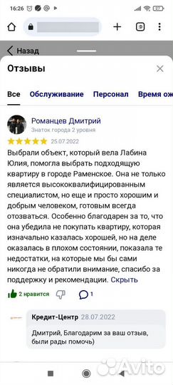 Услуги риэлтора