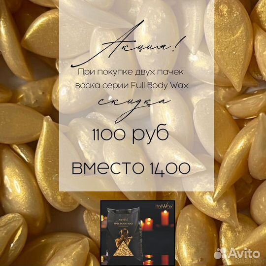 Воски для депиляции ItalWax косметика до и после