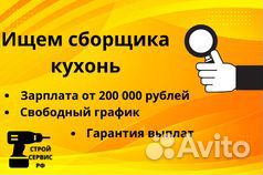 Сборщик кухонных гарнитуров