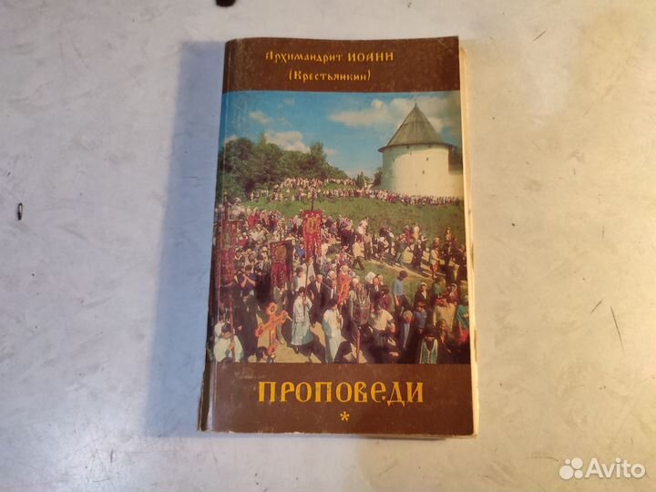 Книги христианские одним лотом 8 шт