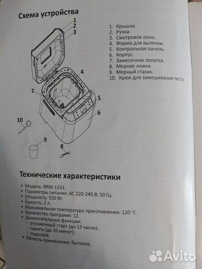 Хлебопечка dexp